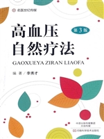 高血压自然疗法