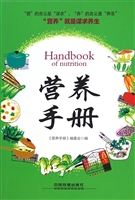 营养手册