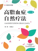 高脂血症自然疗法