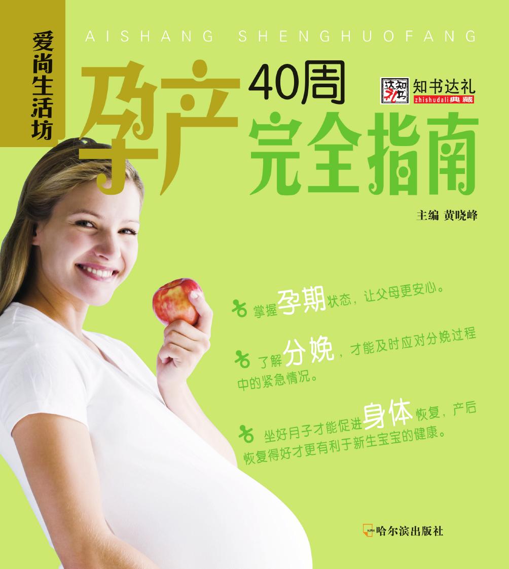 孕产40周完全指南