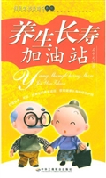 养生长寿加油站