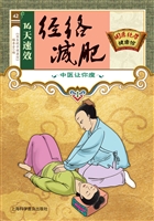 14天速效经络减肥