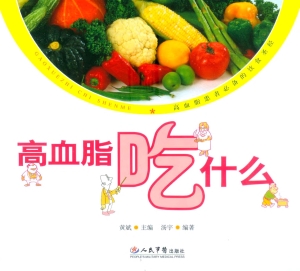 高血脂吃什么