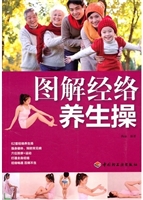 图解经络养生操