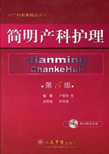 简明产科护理