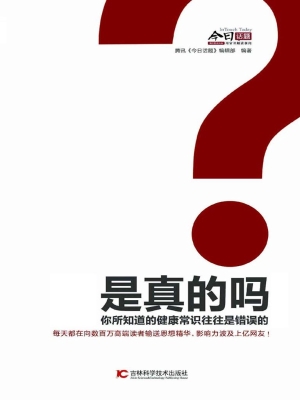 是真的吗？