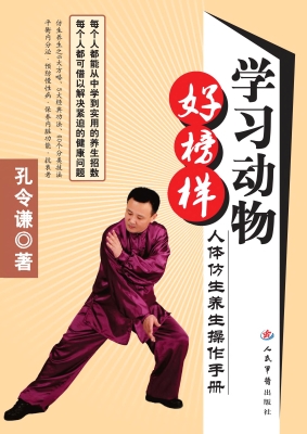 学习动物好榜样——人
