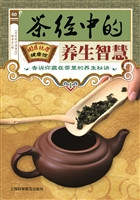 茶经中的养生智慧