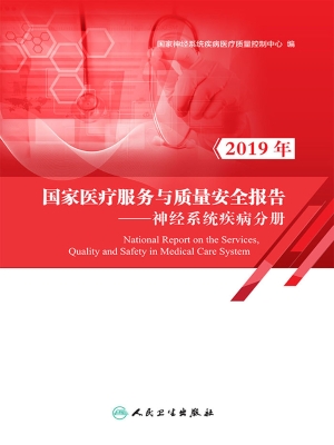 2019年国家医疗服务与