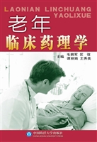 老年临床药理学