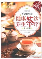 健康茶饮养生茶疗大全