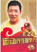 运动养生金处方