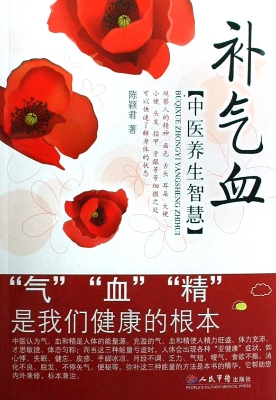 补气血——中医养生智