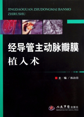 经导管主动脉瓣膜植入