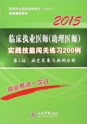 临床执业医师（助理医师
