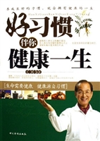 好习惯伴你健康一生