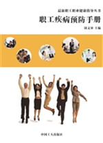 职工疾病预防手册