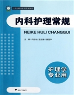 内科护理常规