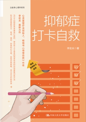 抑郁症打卡自救