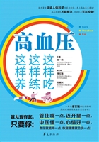 高血压这样吃这样练这