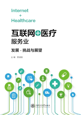 “互联网＋医疗”服务业