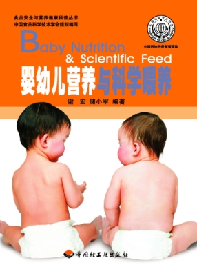 婴幼儿营养与科学喂养