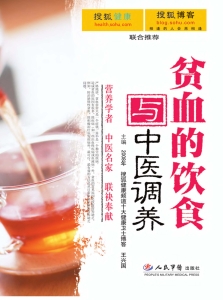 贫血的饮食与中医调养