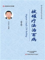 拔罐疗法治百病