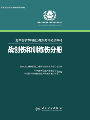 超声医学专科能力建设