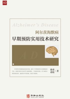 阿尔茨海默病早期预防