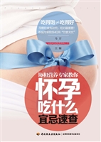 协和营养专家教你怀孕