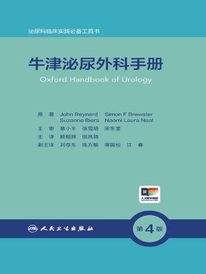 牛津泌尿外科手册