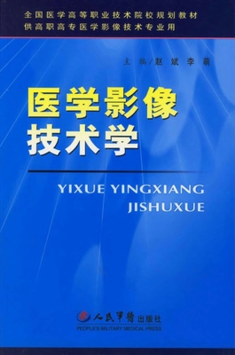 医学影像技术