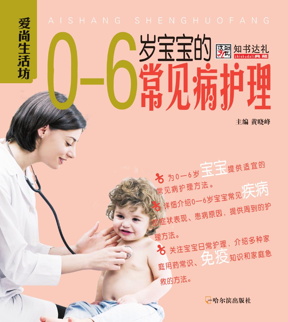 0-6岁宝宝的常见病护