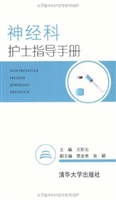 神经科护士指导手册