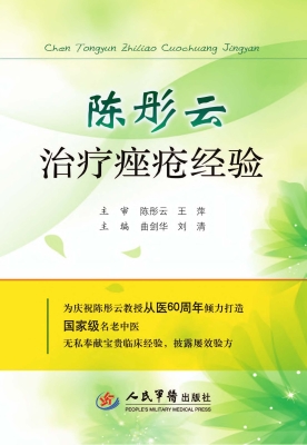 陈彤云治疗痤疮经验