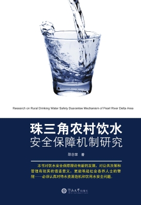 珠三角农村饮水安全保