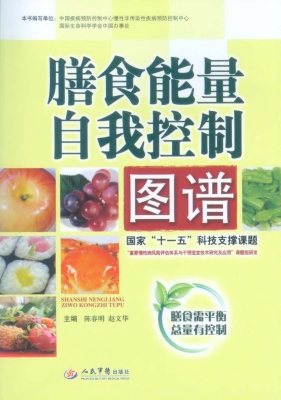 膳食能量自我控制图谱