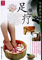 保健养生图典：足疗