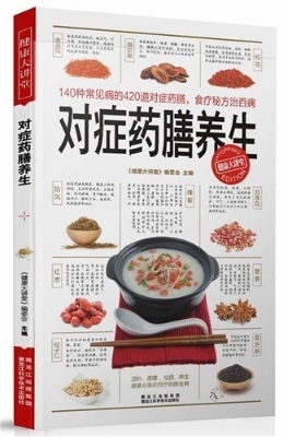 对症药膳养生