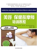 美容 保健按摩师培训