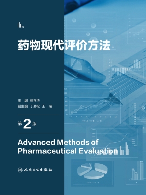 药物现代评价方法