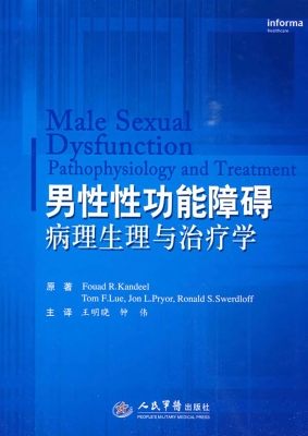 男性性功能障碍病理生