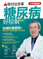 做对这些事，糖尿病好控