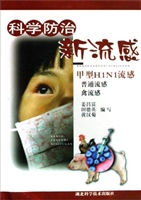 科学防治新流感