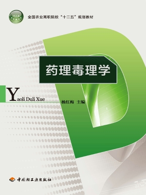 药理毒理学