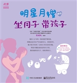 明星月嫂教你：坐月子 
