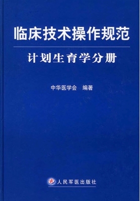 临床技术操作规范——