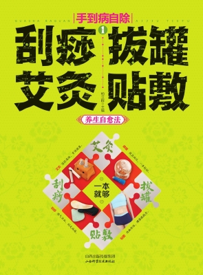 手到病自除 1——刮痧