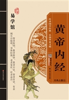 黄帝内经